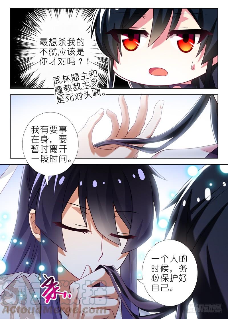 我不是教主七夜