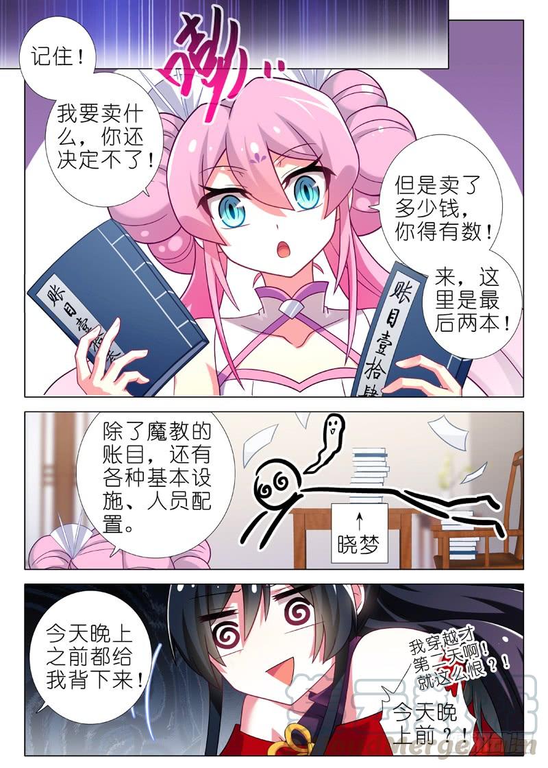 我不是教主八夜