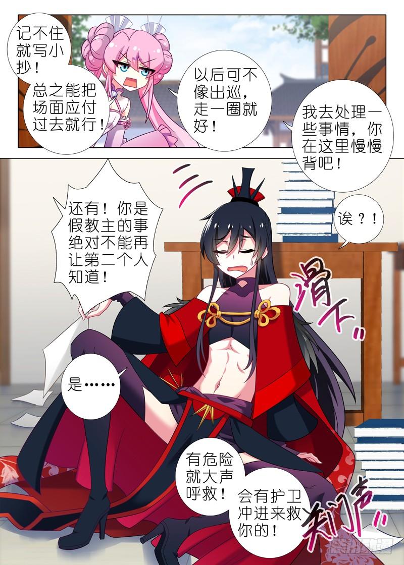 我不是教主八夜