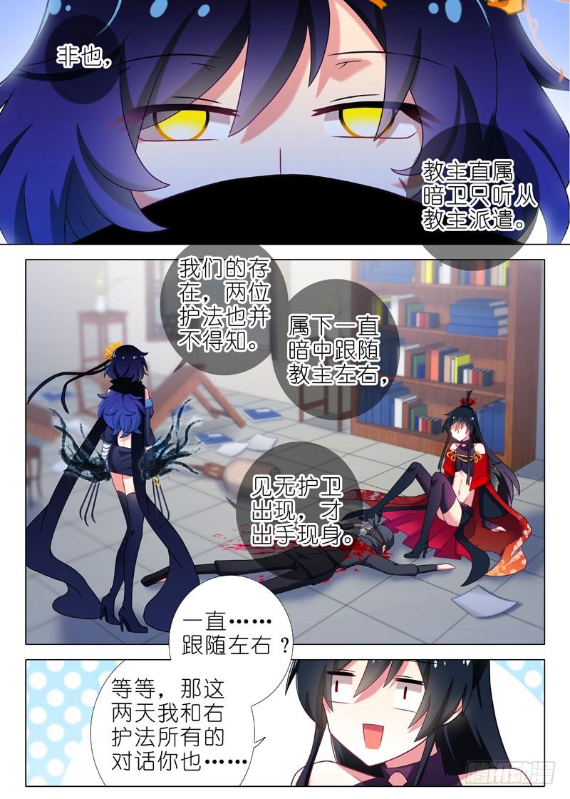 我不是教主八夜