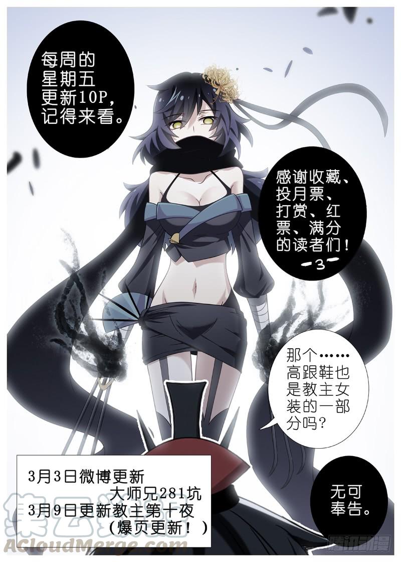 我不是教主九夜