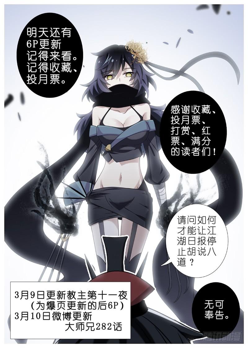我不是教主十夜