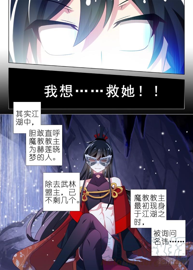 我不是教主十一夜