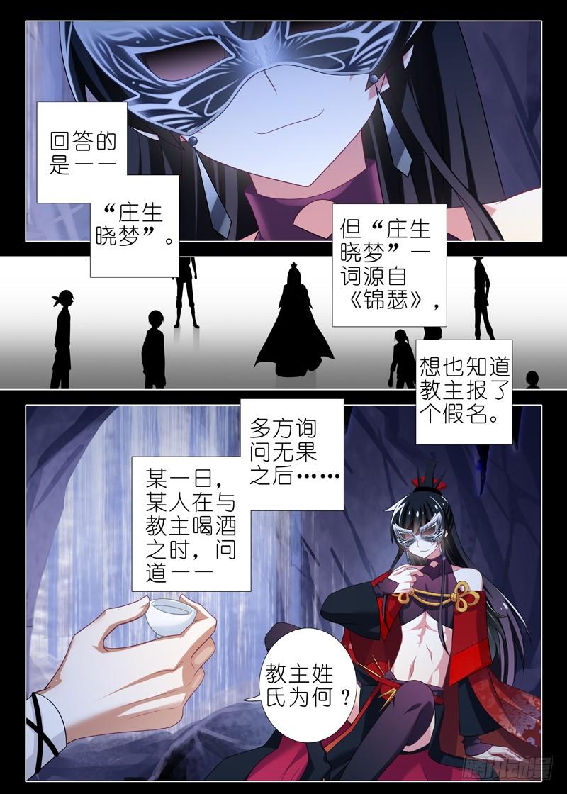 我不是教主十一夜