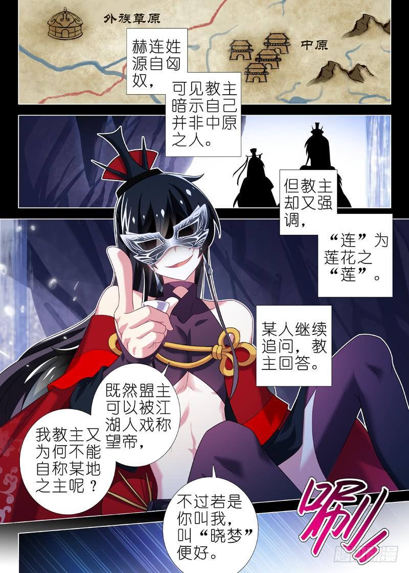 我不是教主十一夜