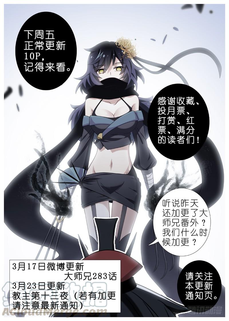 我不是教主十二夜