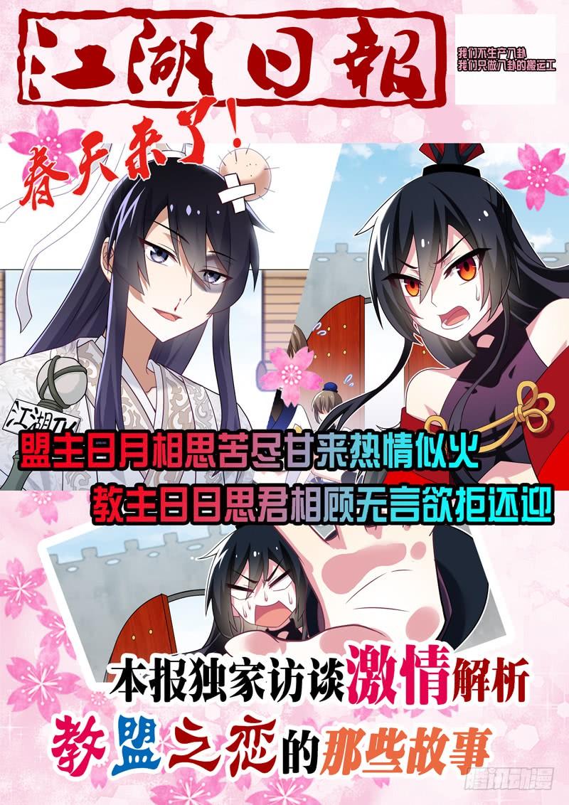 我不是教主十二夜
