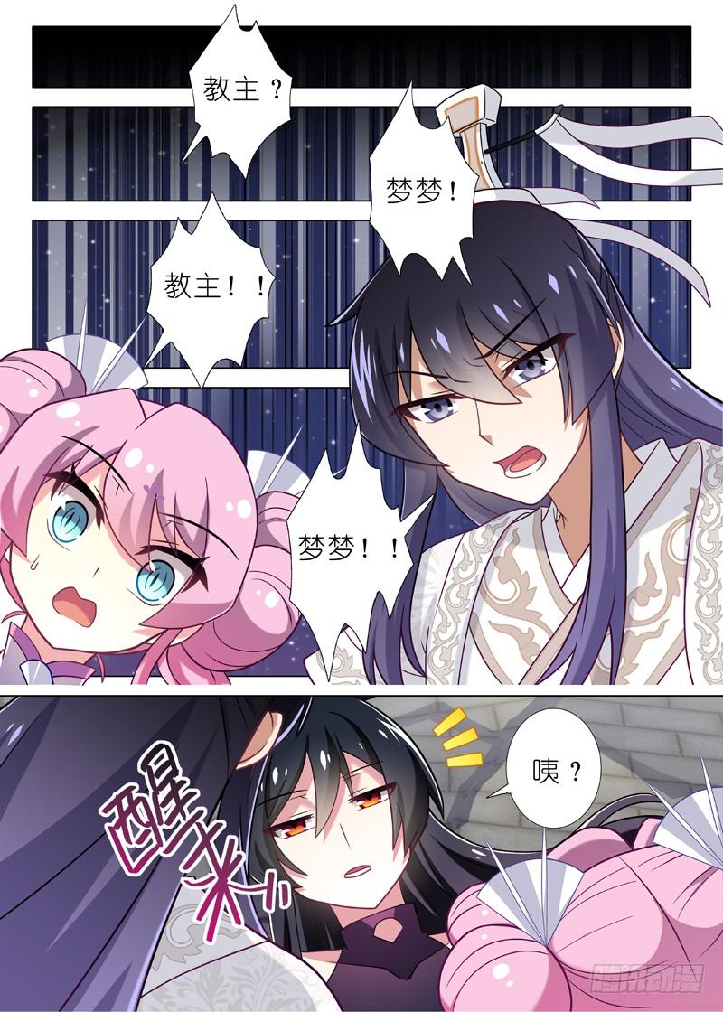 我不是教主十二夜