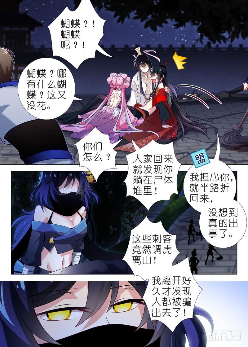 我不是教主十二夜