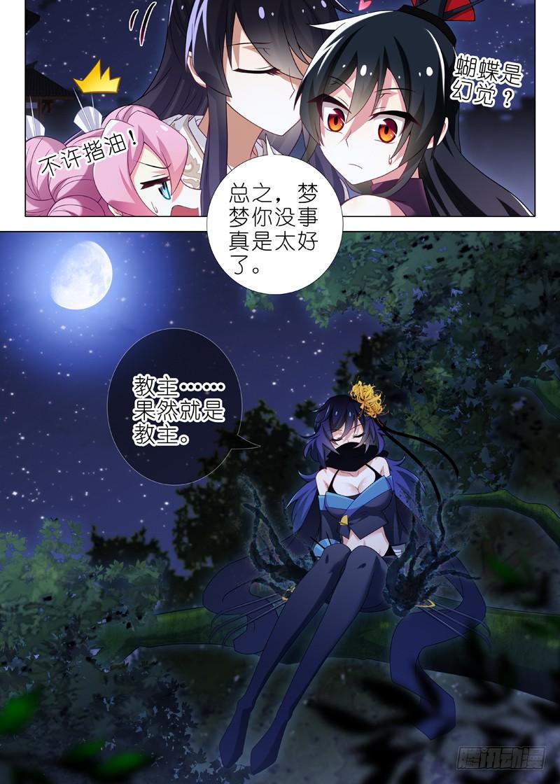 我不是教主十二夜