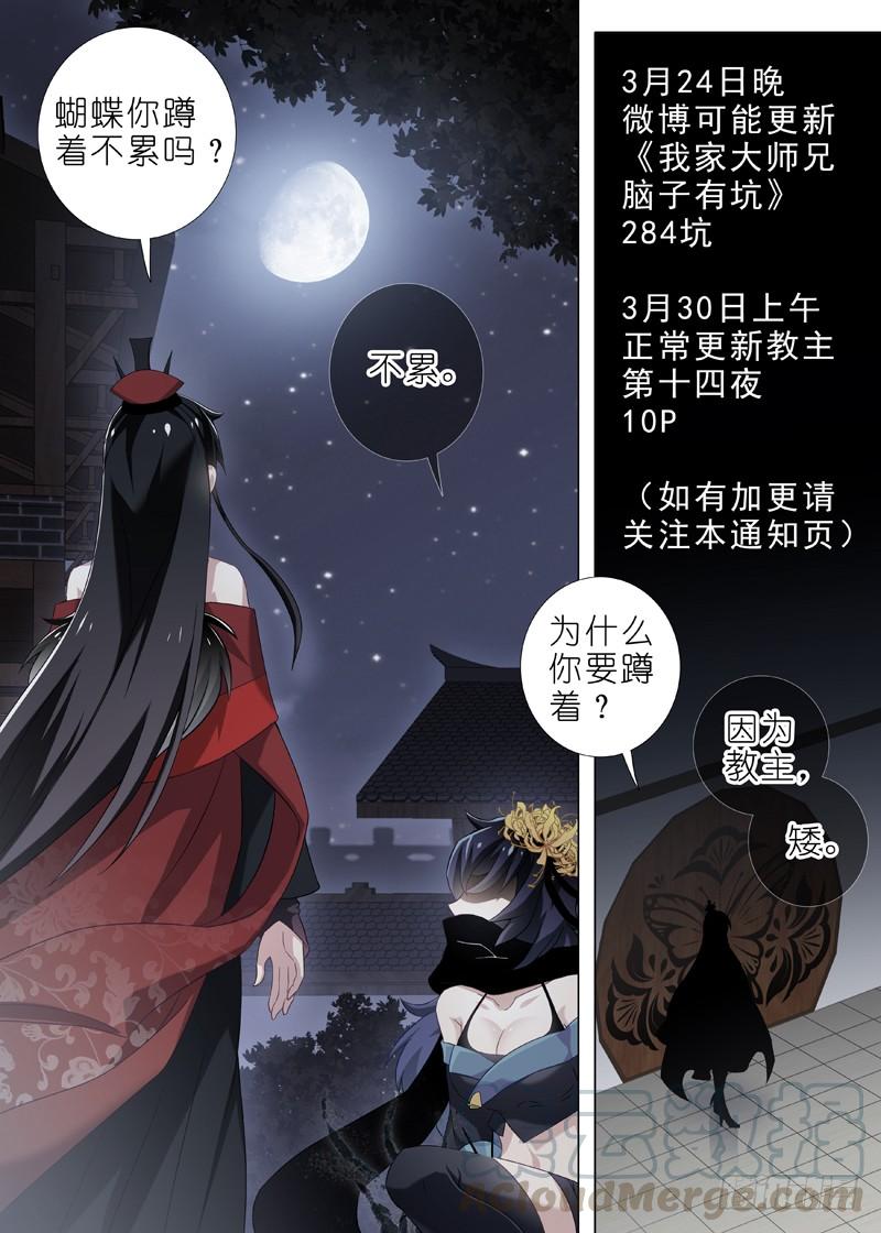 我不是教主十三夜