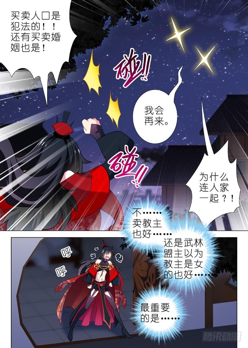 我不是教主十三夜