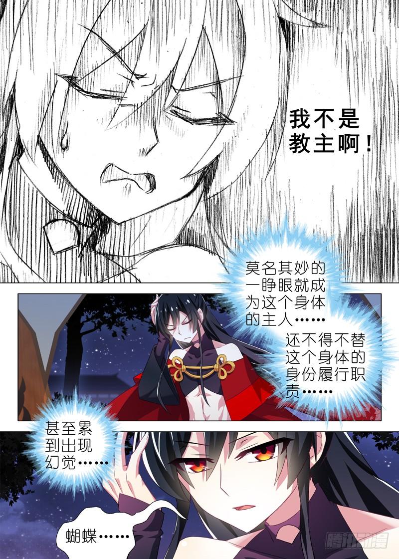 我不是教主十三夜