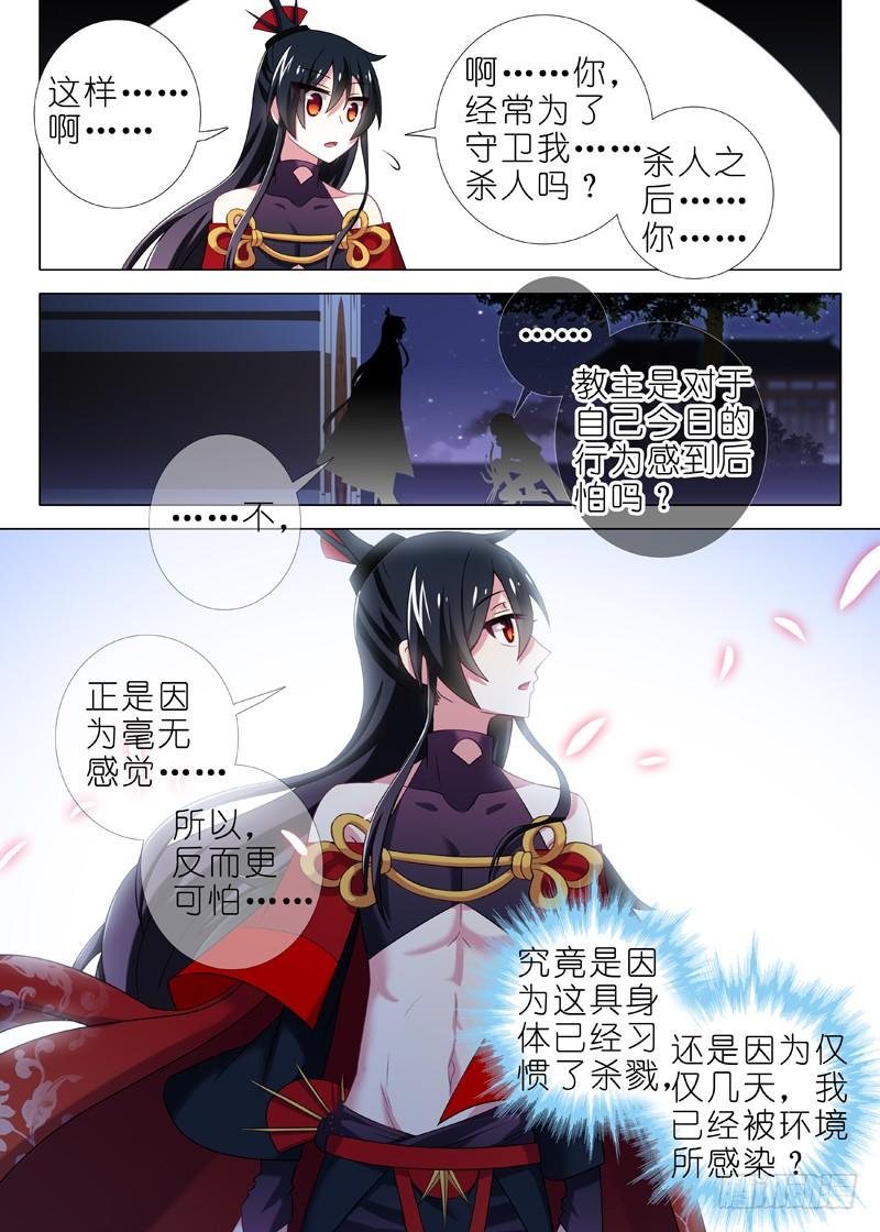 我不是教主十三夜