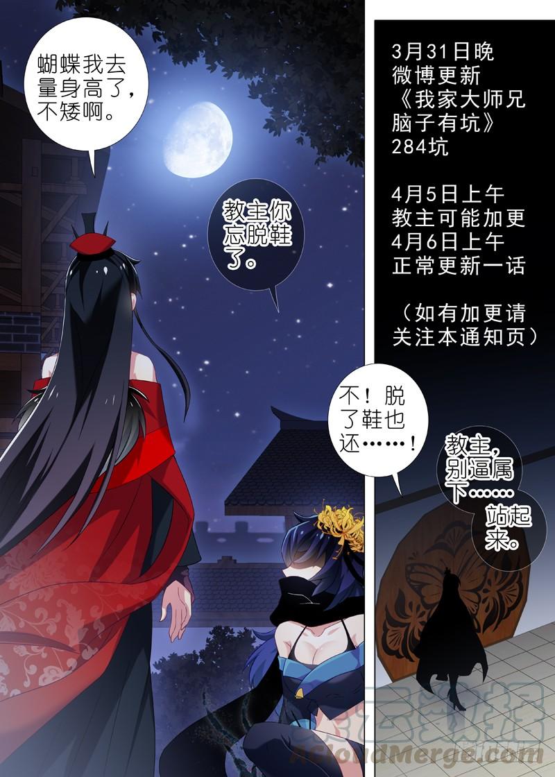 我不是教主十四夜