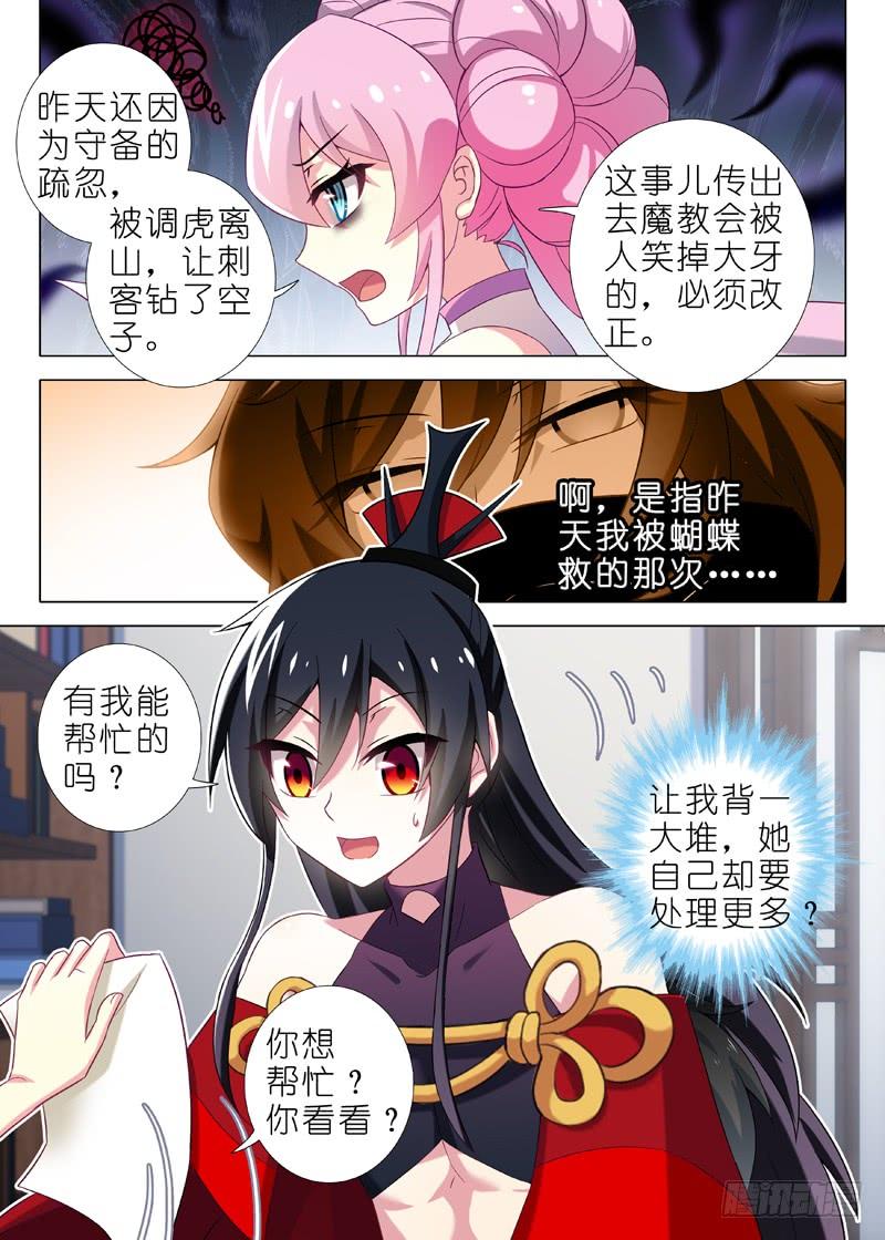 我不是教主十四夜