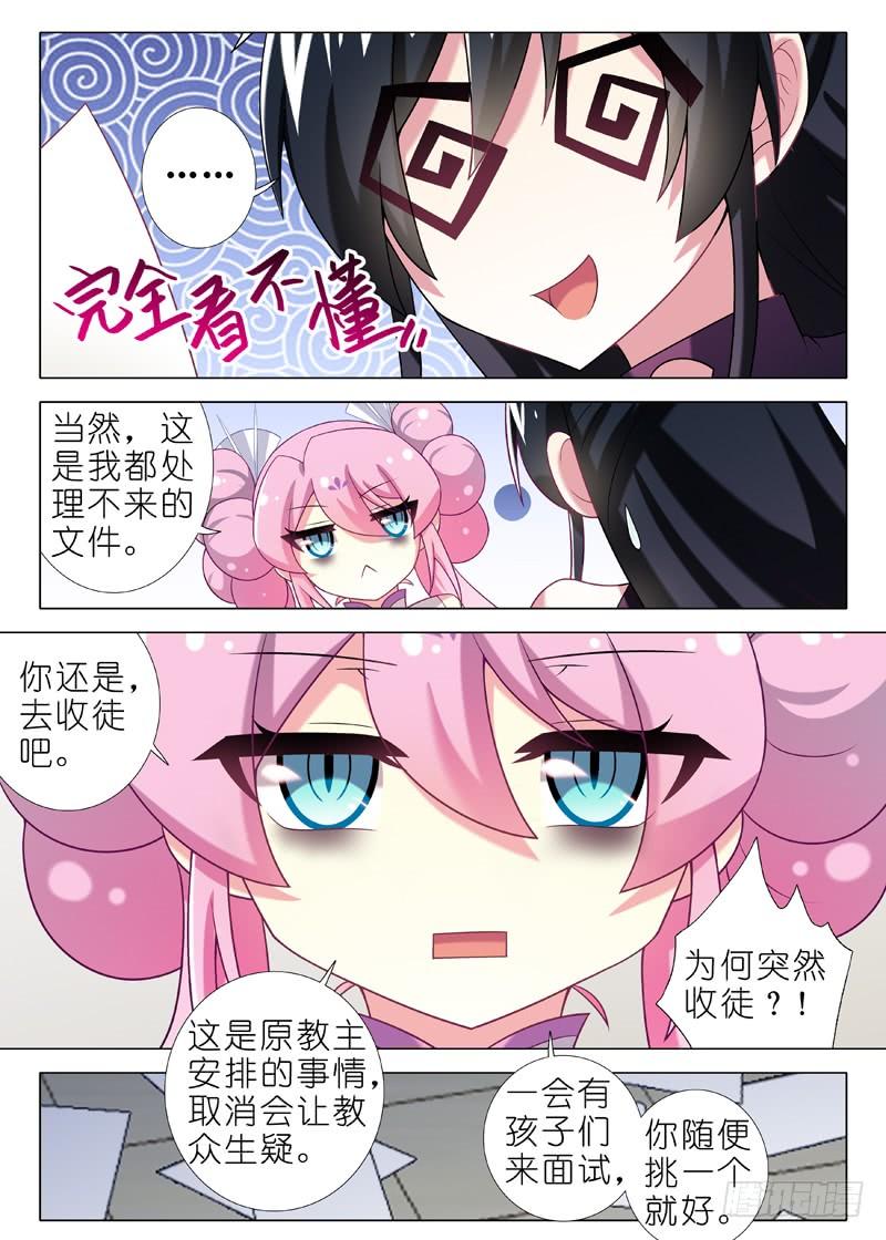 我不是教主十四夜