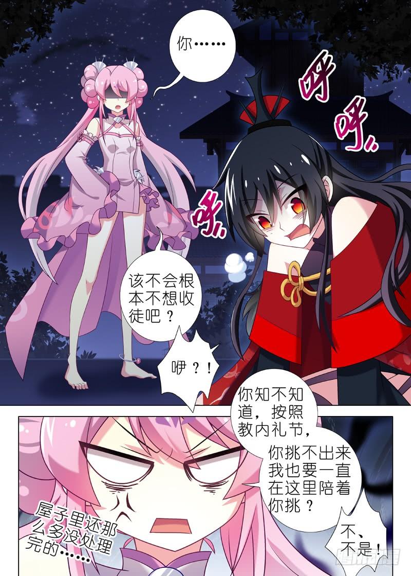 我不是教主十四夜