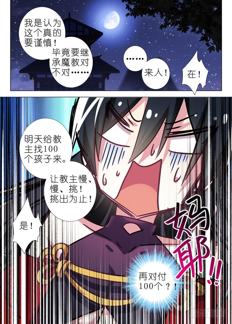 我不是教主十四夜