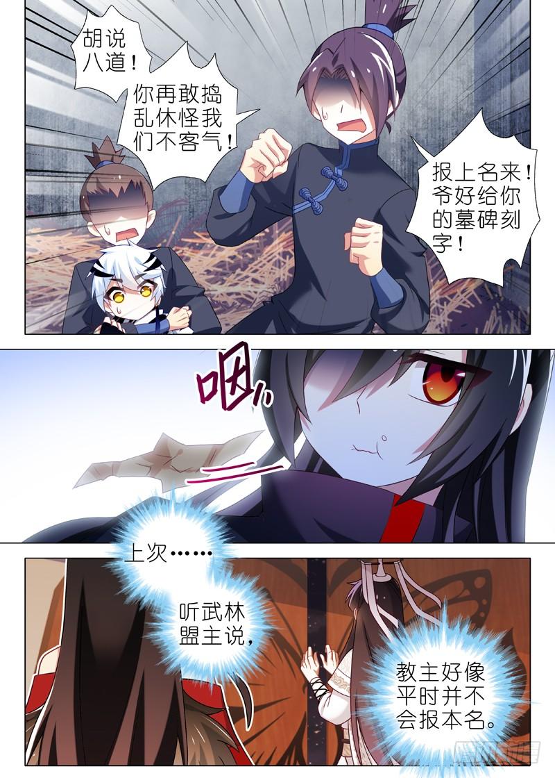 我不是教主十六夜