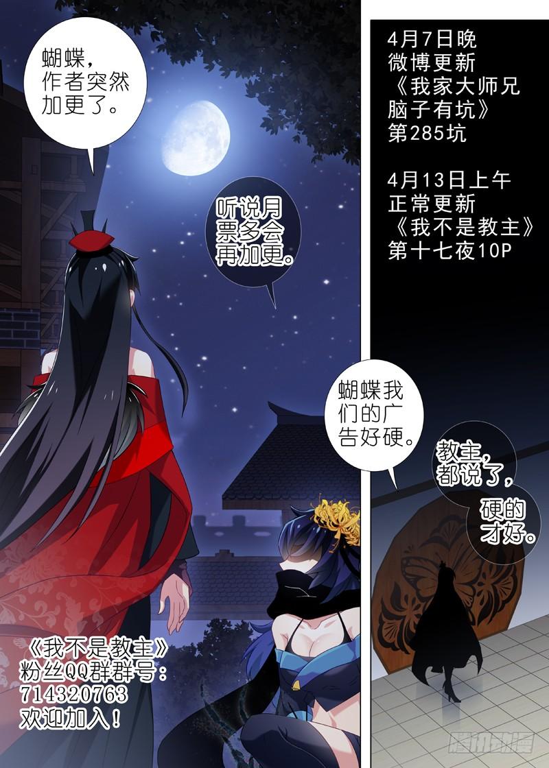 我不是教主十六夜