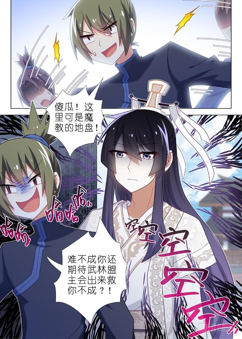 我不是教主十八夜