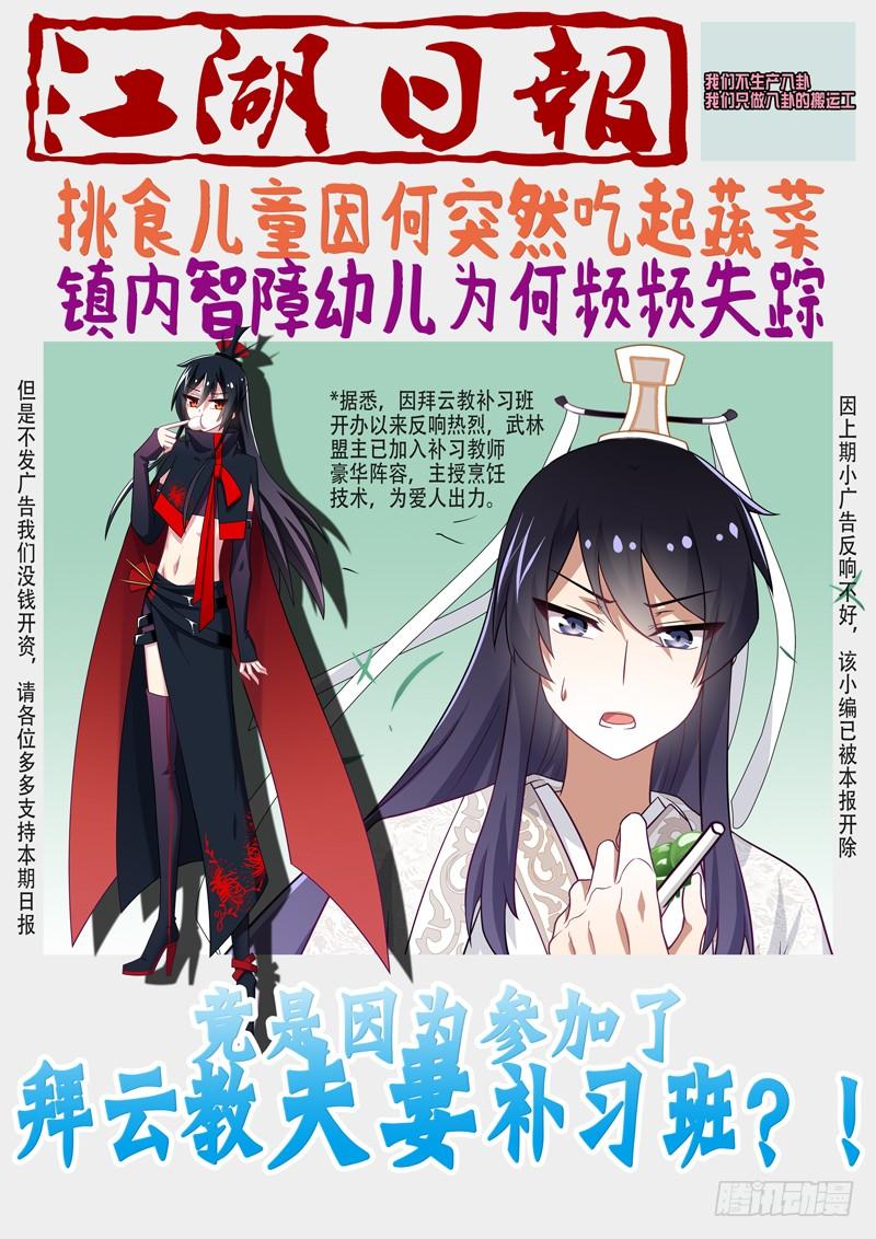 我不是教主十八夜