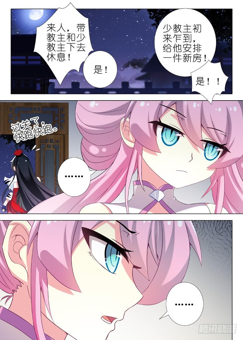我不是教主二十夜