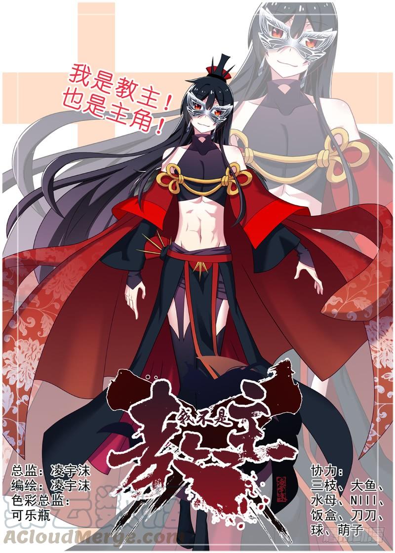 我不是教主二十一夜