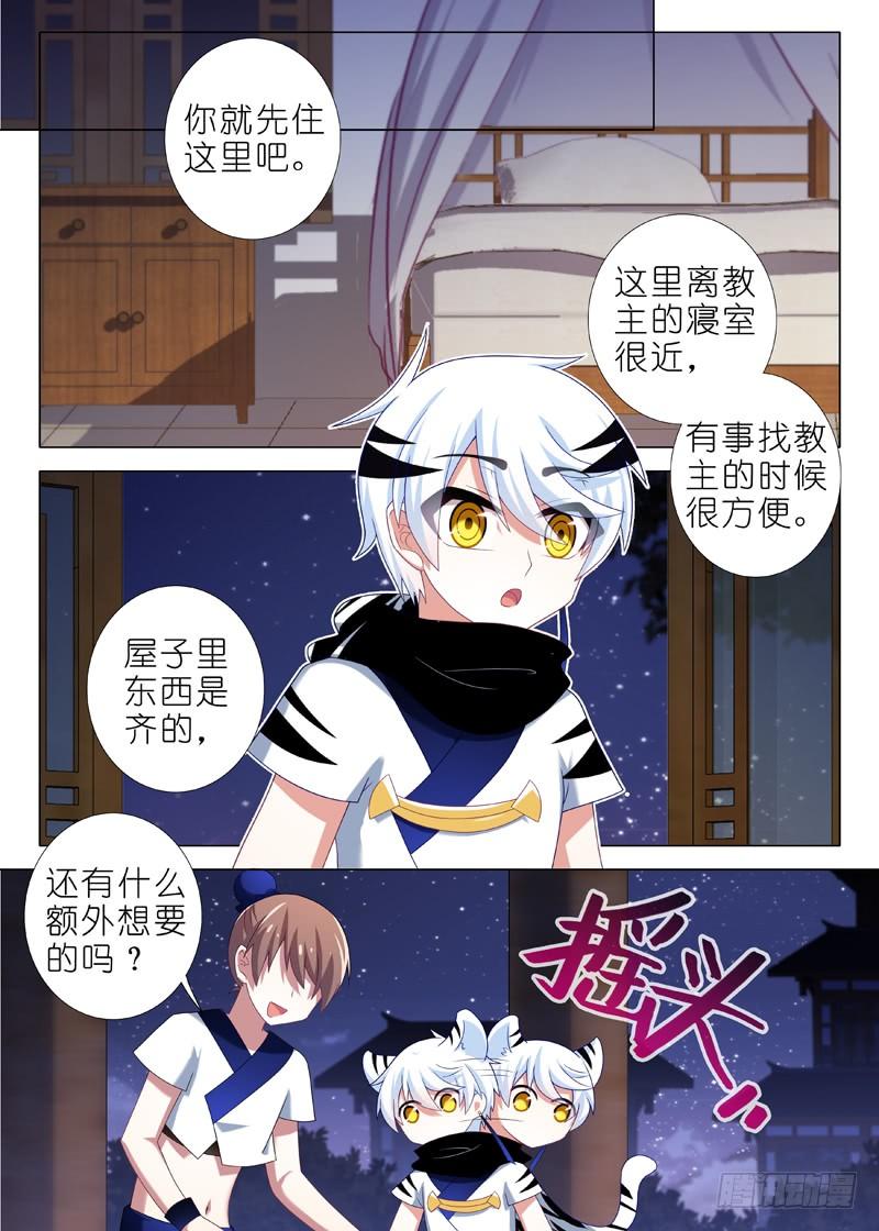 我不是教主二十一夜