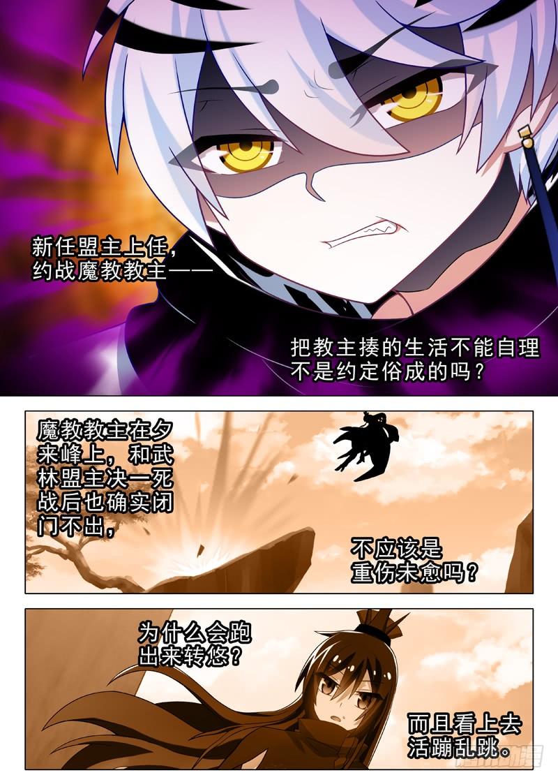 我不是教主二十一夜