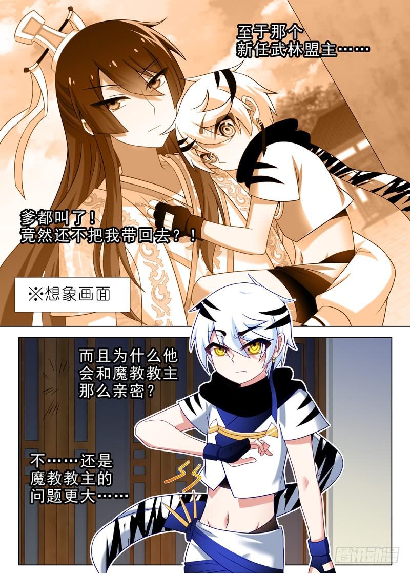 我不是教主二十一夜