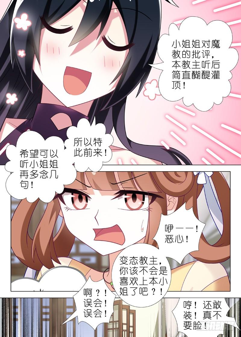 我不是教主二十六夜