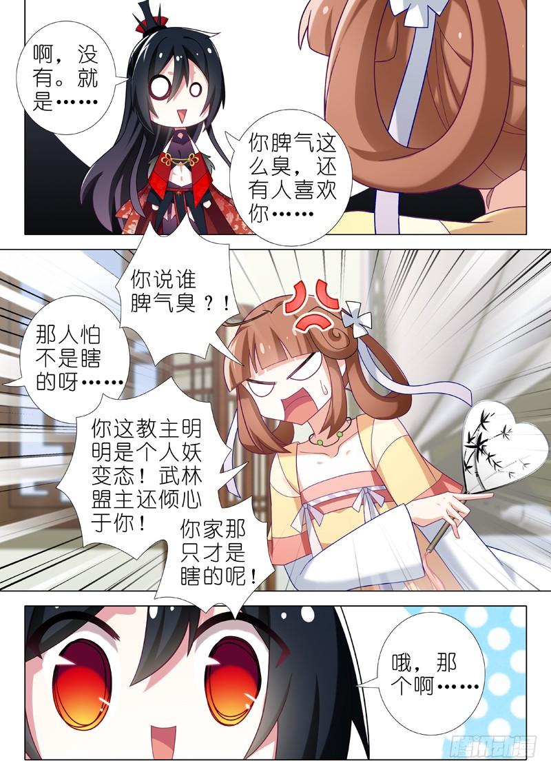 我不是教主二十六夜
