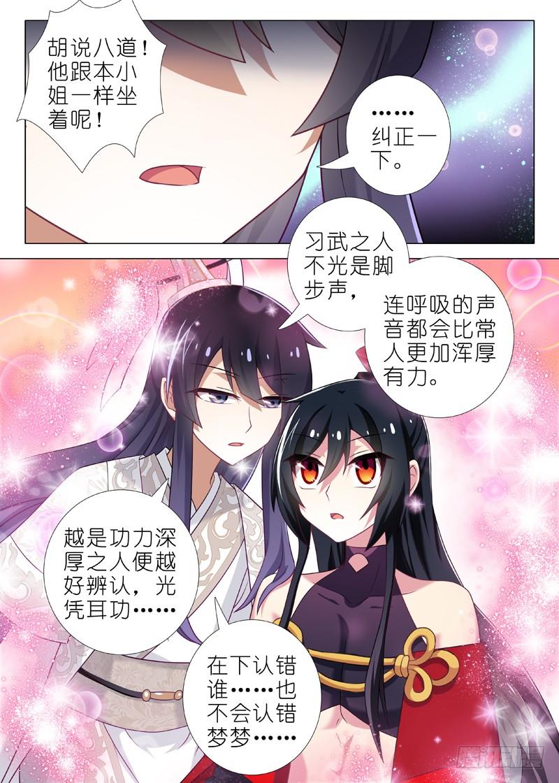 我不是教主二十六夜