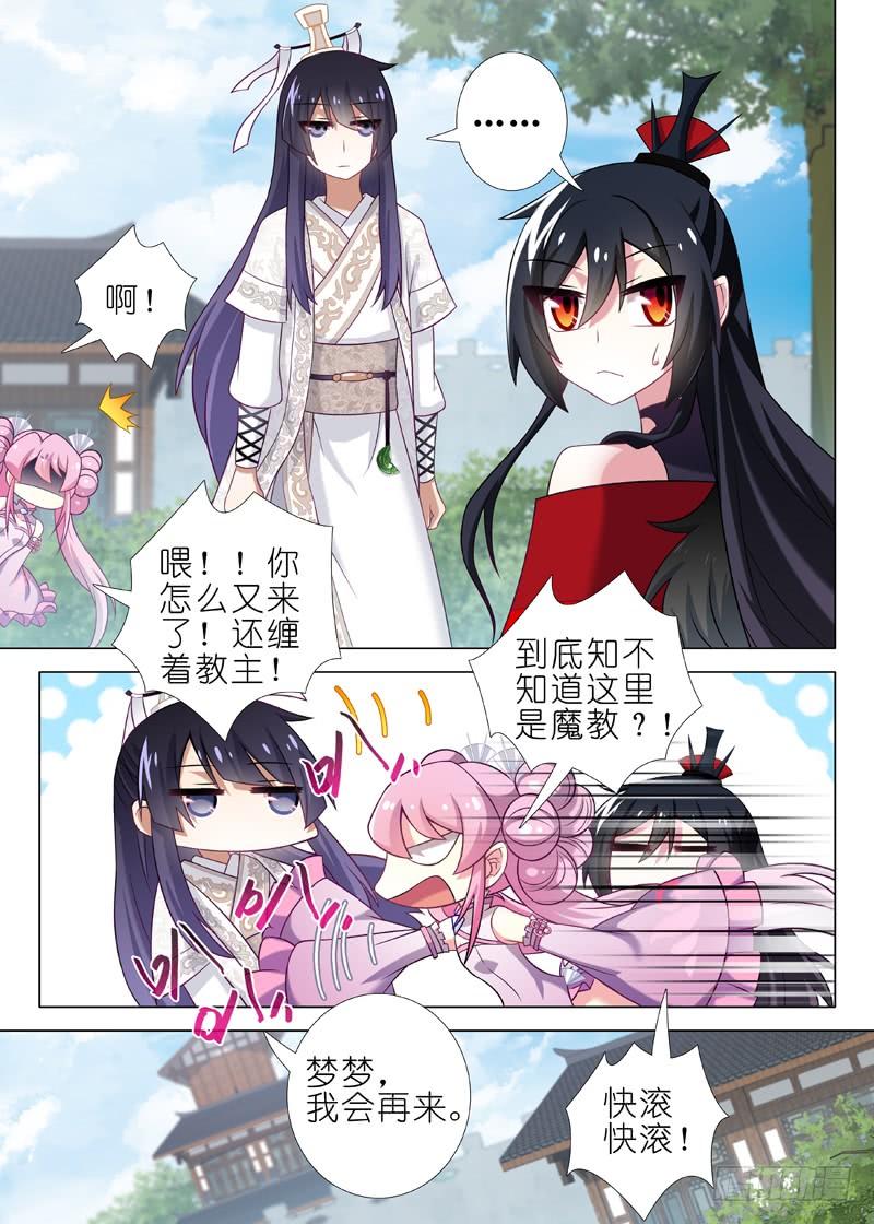 我不是教主二十七夜