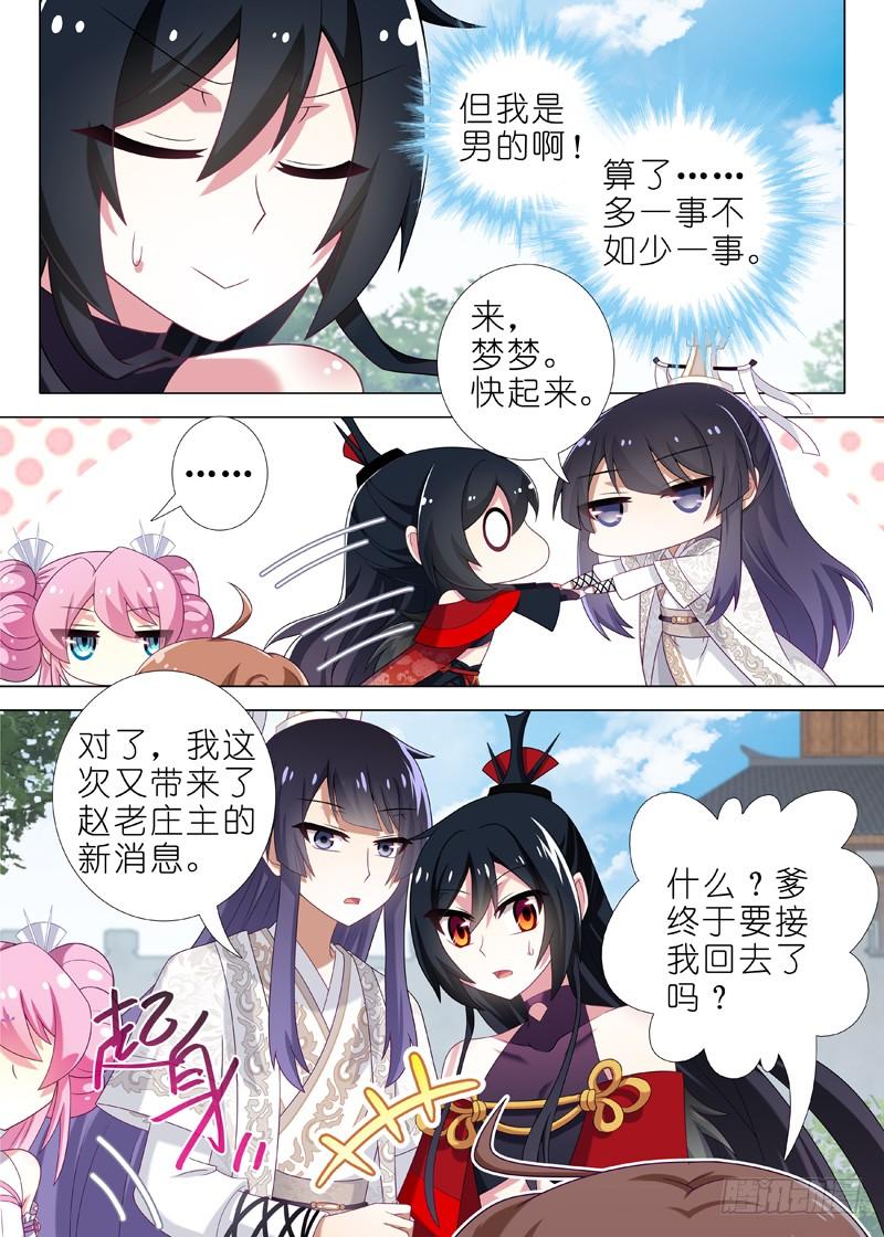 我不是教主三十一夜