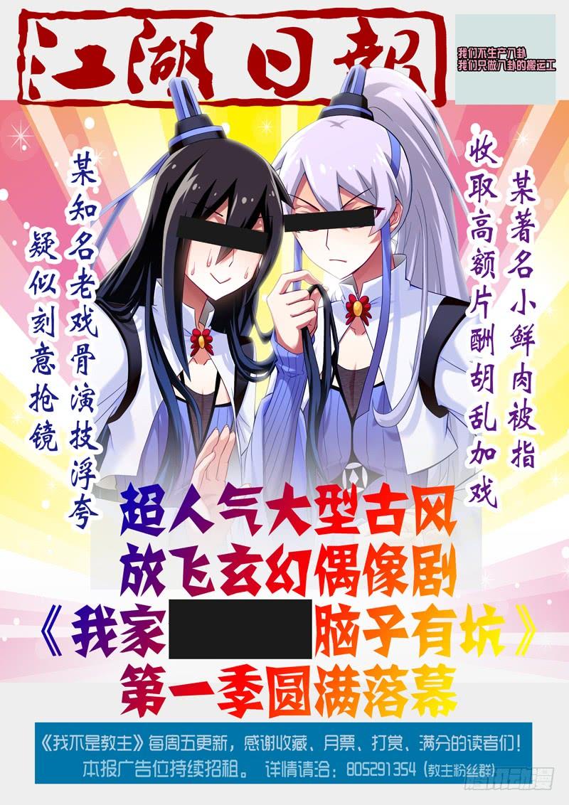 我不是教主三十一夜