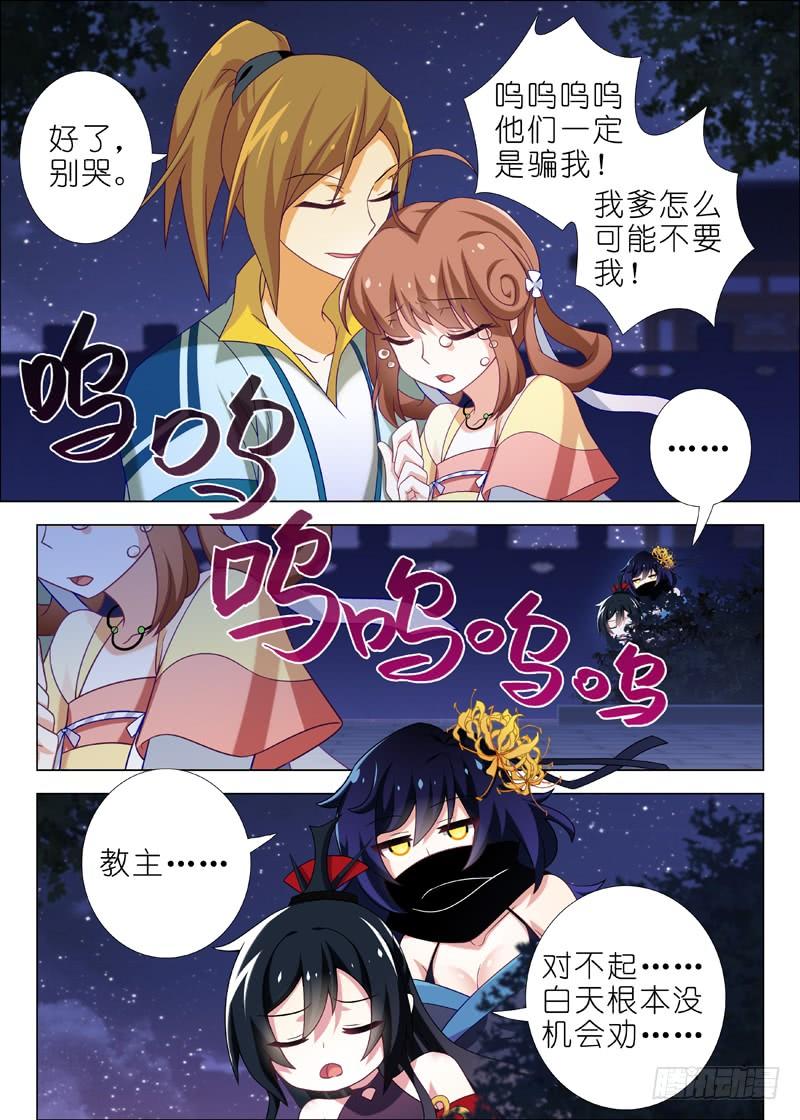 我不是教主三十二夜