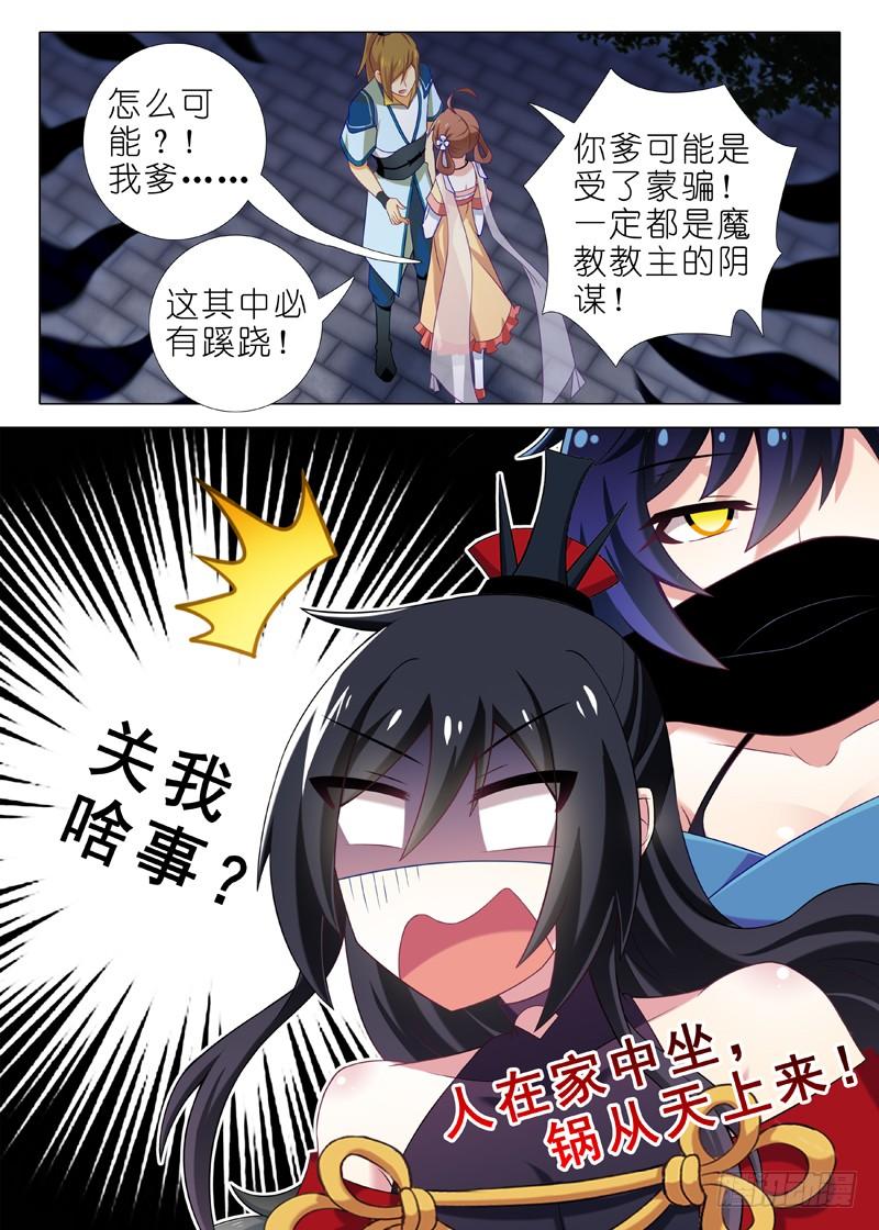 我不是教主三十二夜