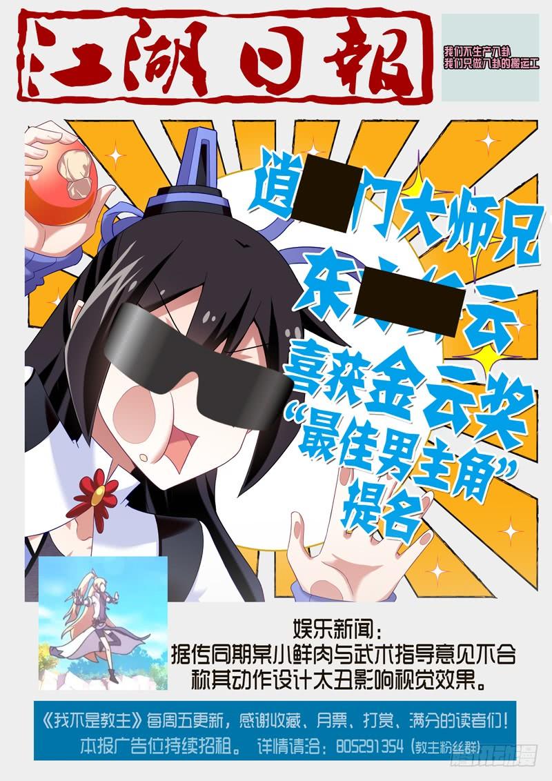 我不是教主三十二夜