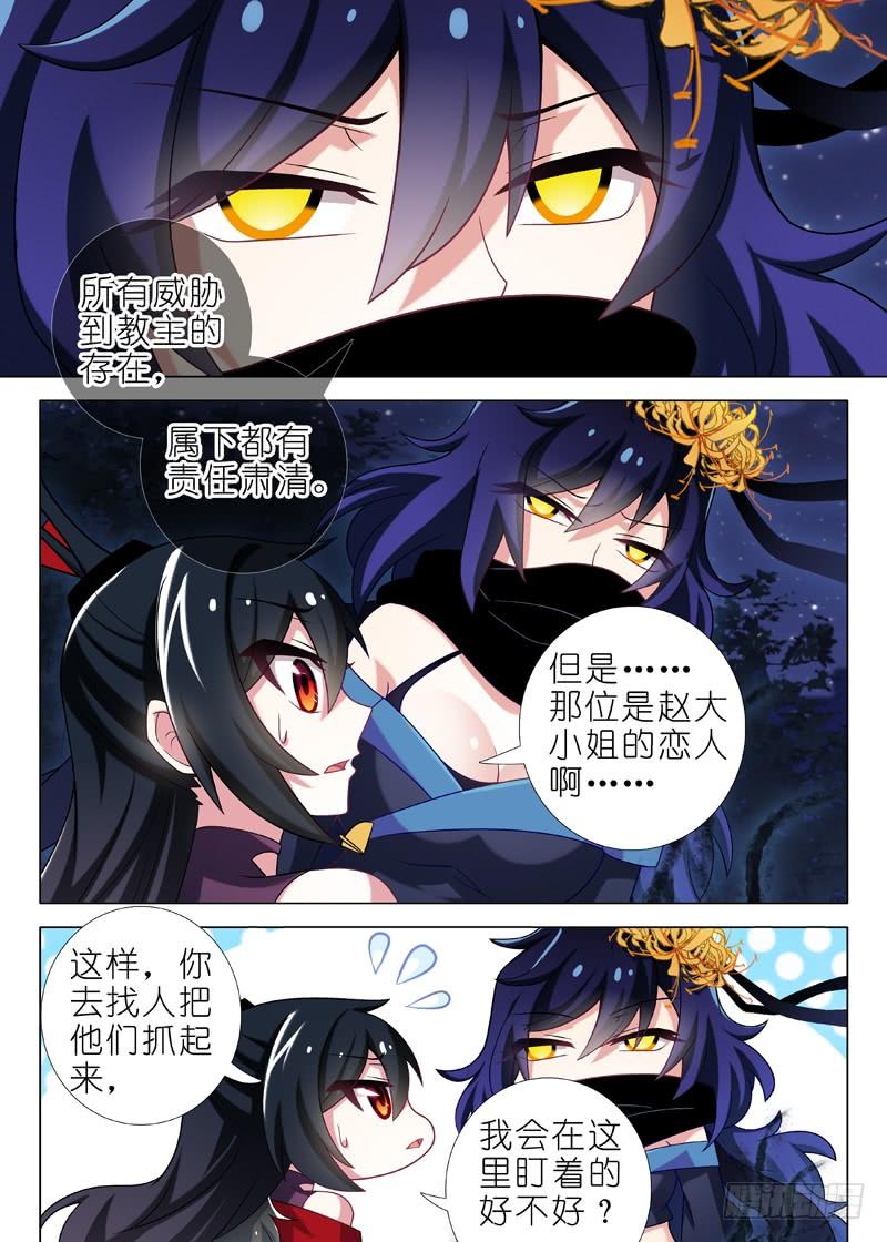 我不是教主三十三夜