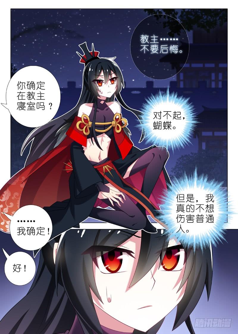 我不是教主三十三夜