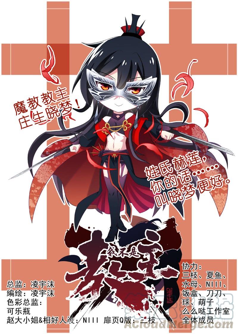 我不是教主三十四夜