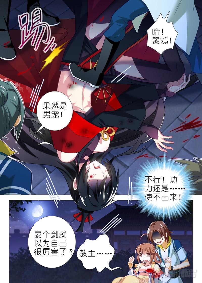 我不是教主三十五夜