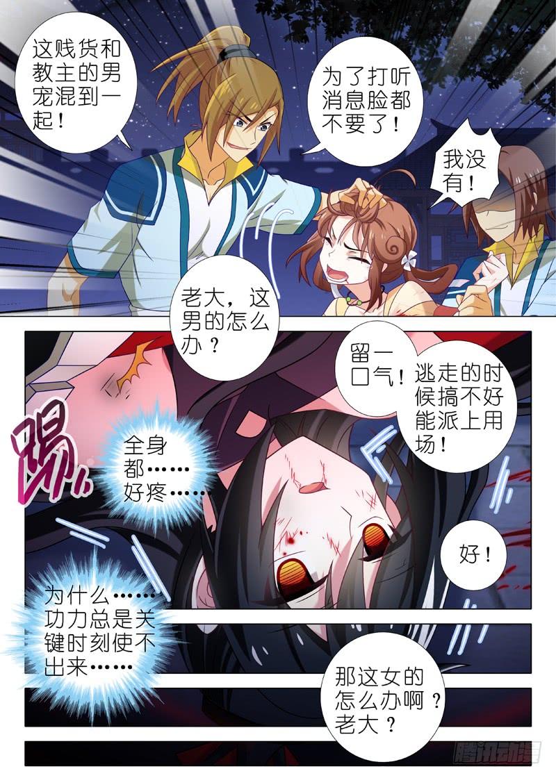 我不是教主三十五夜