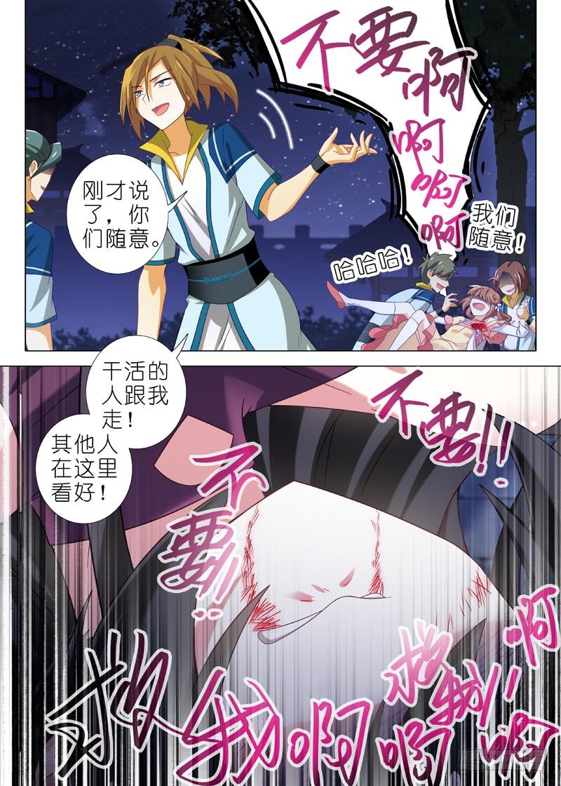 我不是教主三十五夜