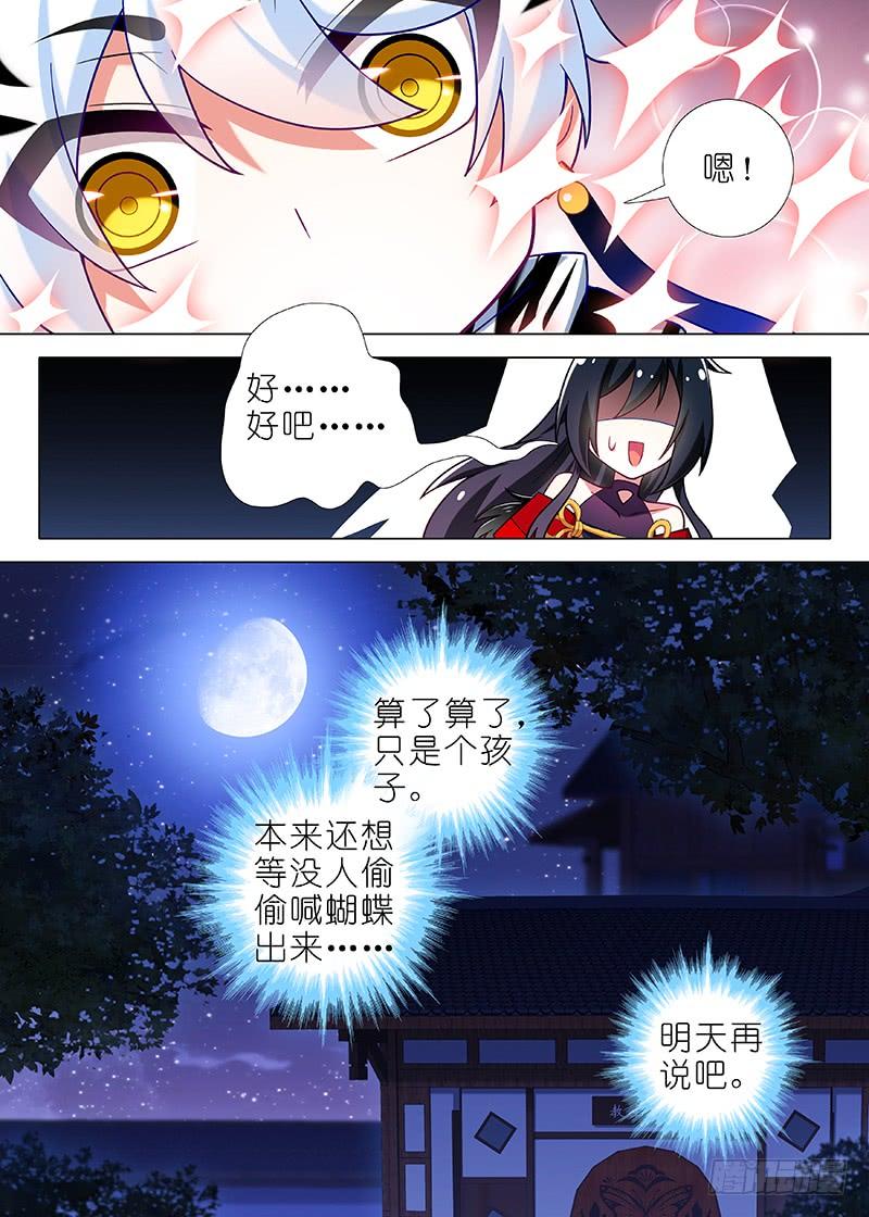 我不是教主四十二夜