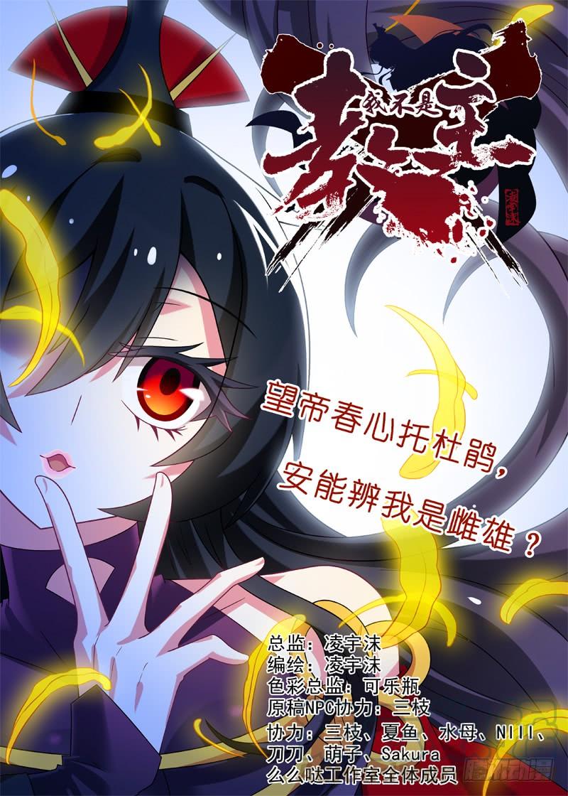 我不是教主四十六夜