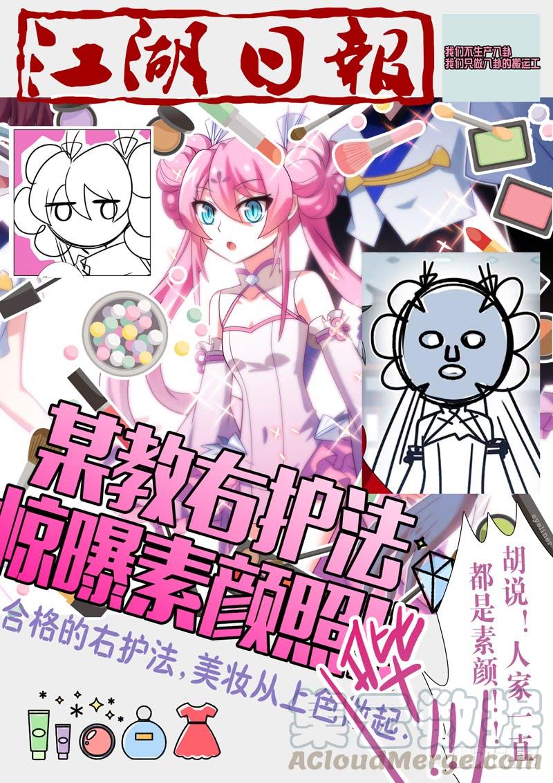 我不是教主四十六夜